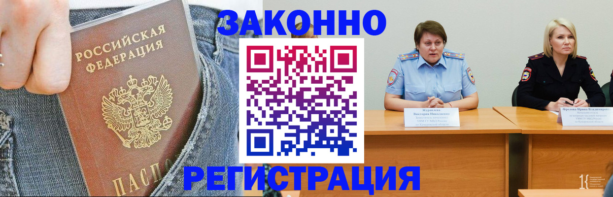 временная регистрация надежно в Зеленоградске