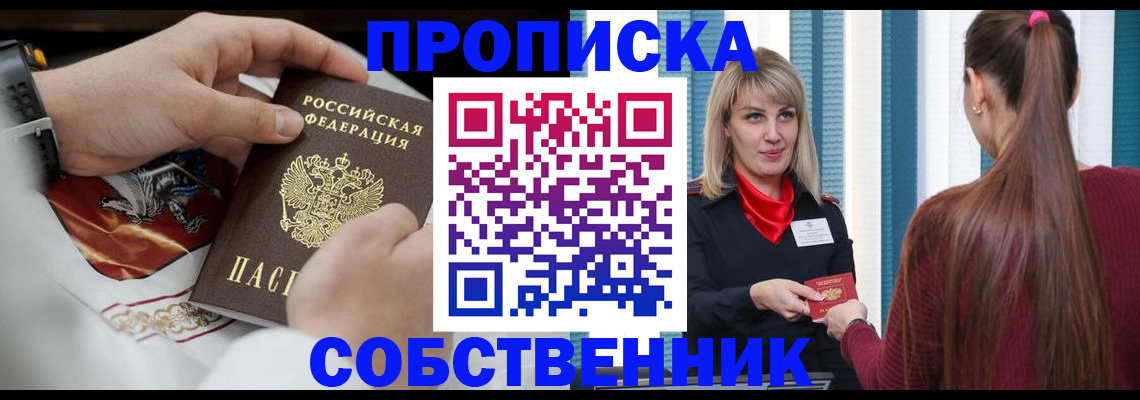 прописка паспорт в Зеленоградске