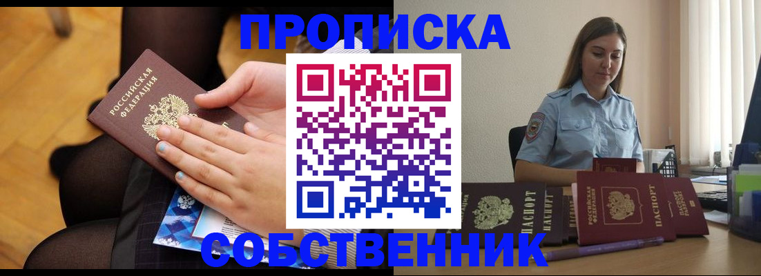 временная регистрация в Зеленоградске