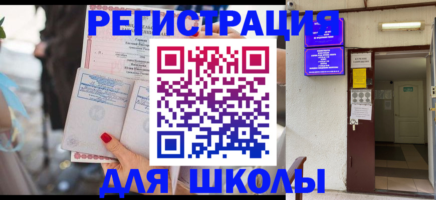 прописка ребенка в Зеленоградске