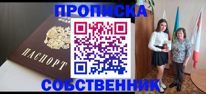 временная регистрация в Зеленоградске
