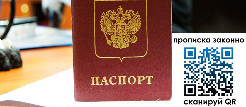 регистрация в Зеленоградске